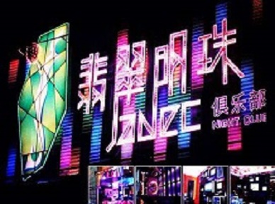 官渡哪里荤的KTV陪酒女漂亮多-翡翠明珠KTV好玩会所体验