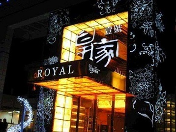 官渡高档KTV妹子质量哪家好-皇家壹号KTV高档娱乐体验